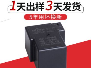 聰明買(mǎi)家,網(wǎng)絡(luò)直購(gòu)超小型大功率繼電器